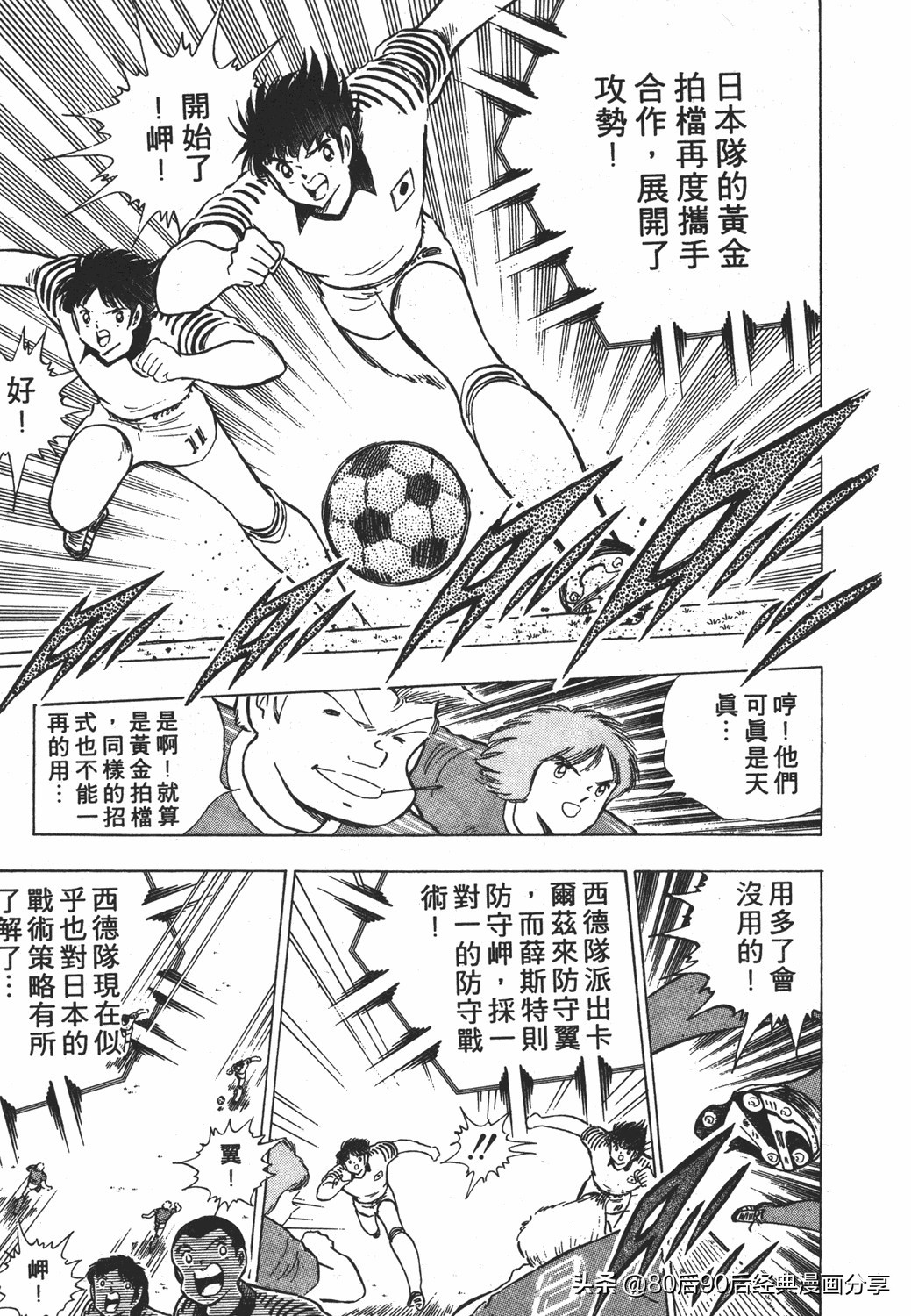 足球小将第20卷,足球小将天使之翼154