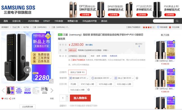 三星智能锁p50,三星shp-p50