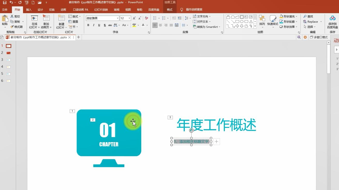 ppt大目录小目录,ppt目录页设计及教程