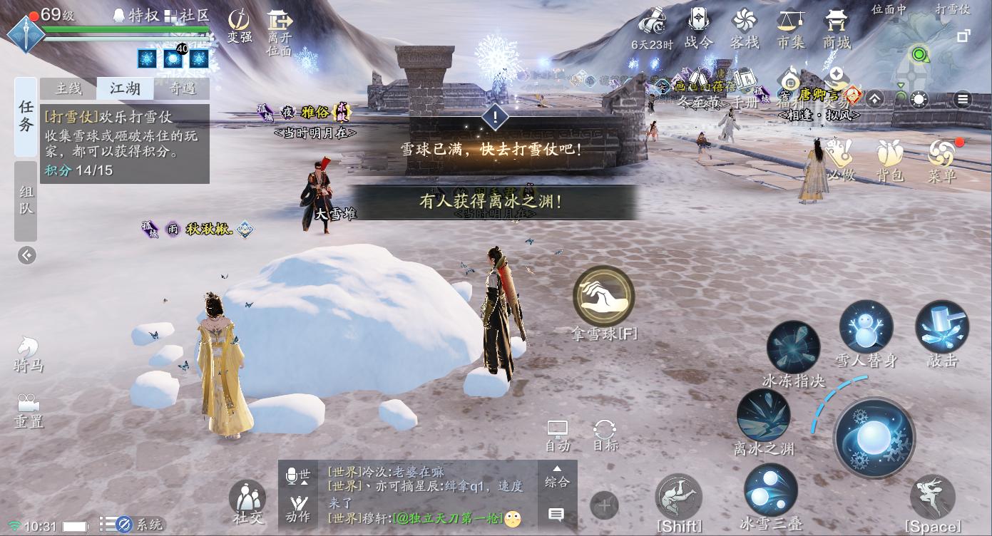 天刀手游冬至,天刀手游冬至更新