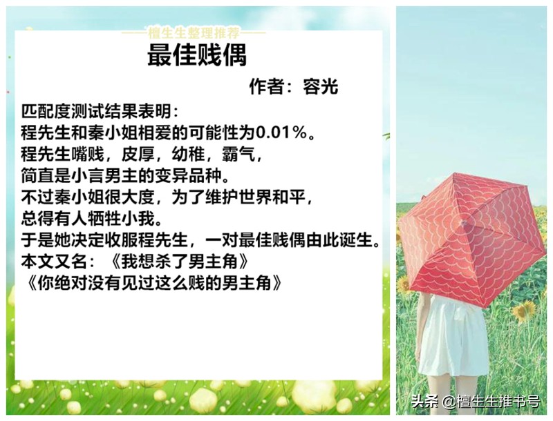 完结言情强推:毛病诸多的男主被女主吊打,《女为悦己者》强推!