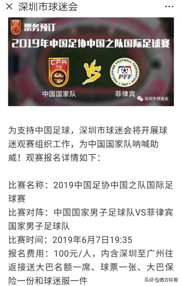 中国之队“同袍一心”倡议深圳球迷会组织一百元全包观国足比赛