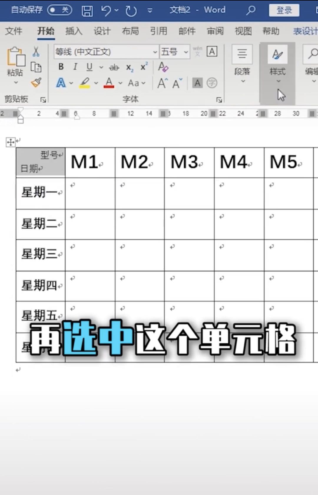 word怎么制作斜线表头最简单,word表格里怎么画三个斜线表头