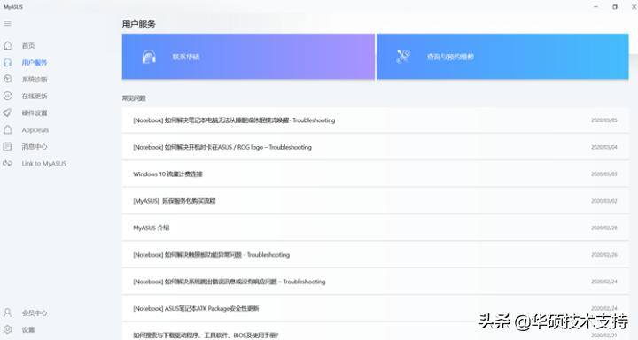 myasus是什么软件,myasus怎么卸载