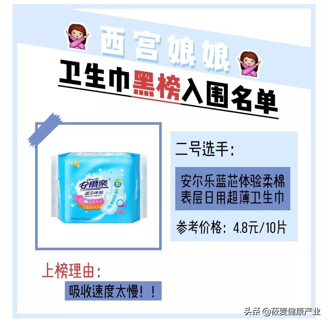 你们卫生巾上黑名单了吗,女生用的卫生巾黑名单