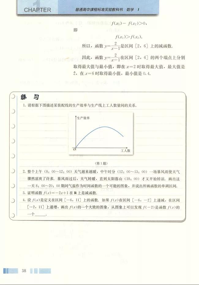 人教版高中数学必修一a版,2021高中数学必修一b版电子课本