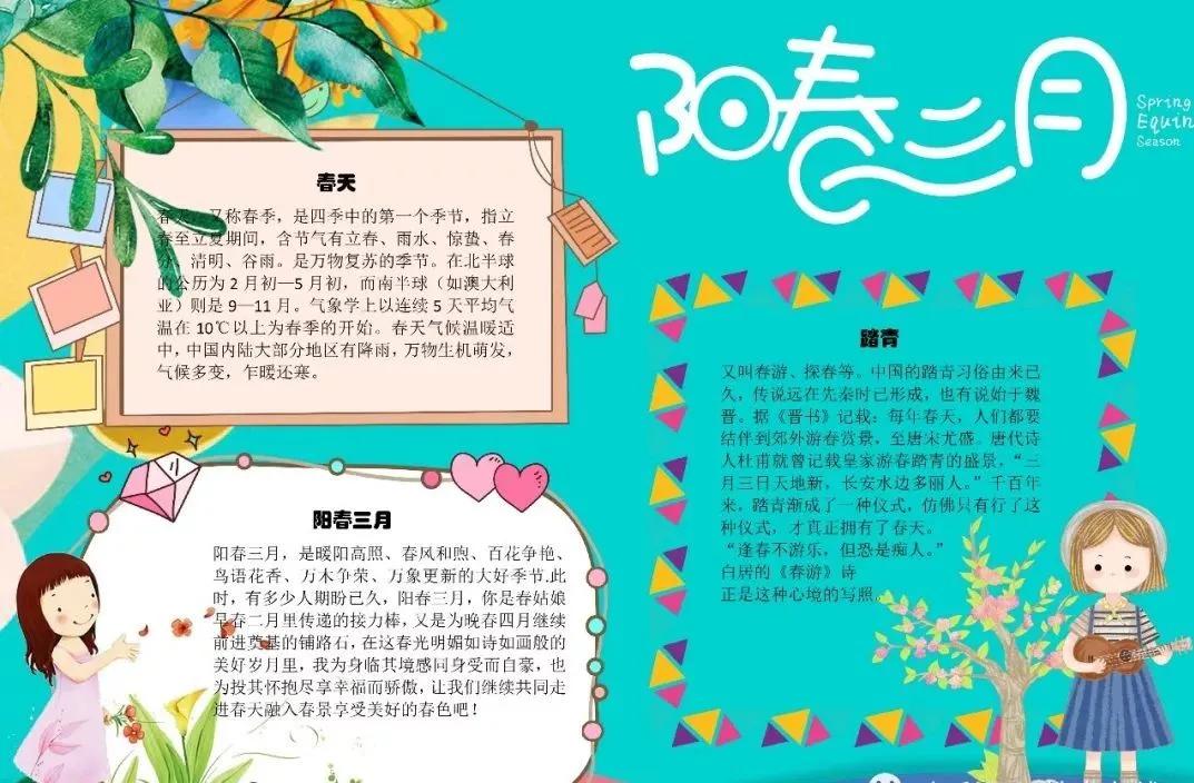 关于春天诗句的手抄报四年级,春天四字成语手抄报和古诗