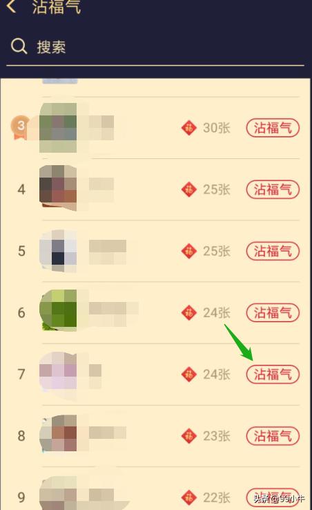 敬业福福卡攻略,轻松获得敬业福花花卡