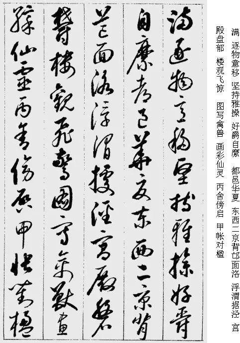 启功的草书千字文字帖,启功千字文字帖草书