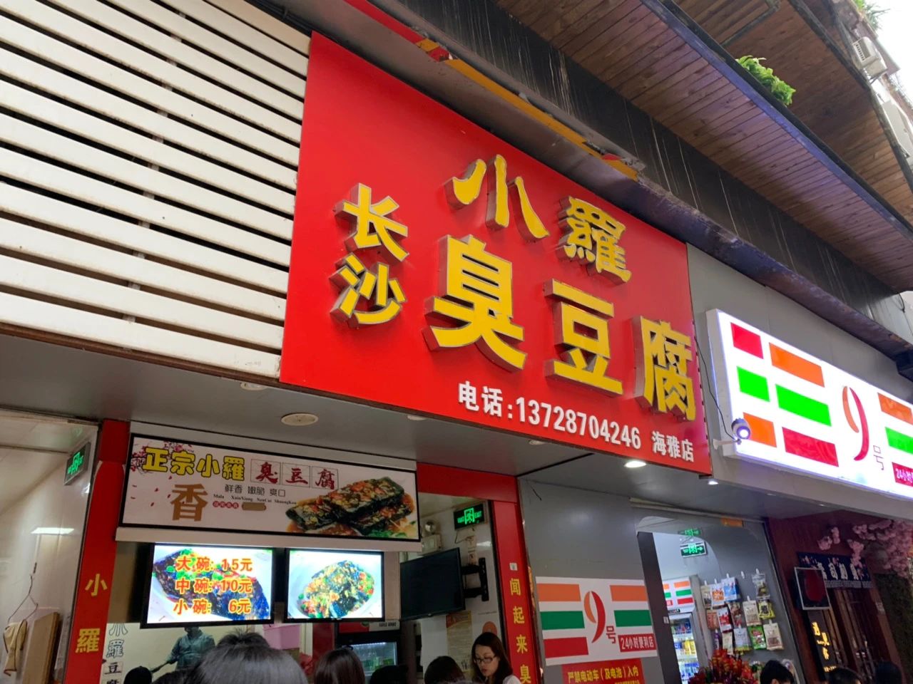 臭豆腐20元60包,20块钱的臭豆腐