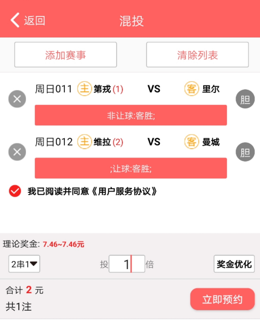 周日竞彩莱斯特城纽卡斯尔联,周日竞彩足球推荐曼城vs热刺