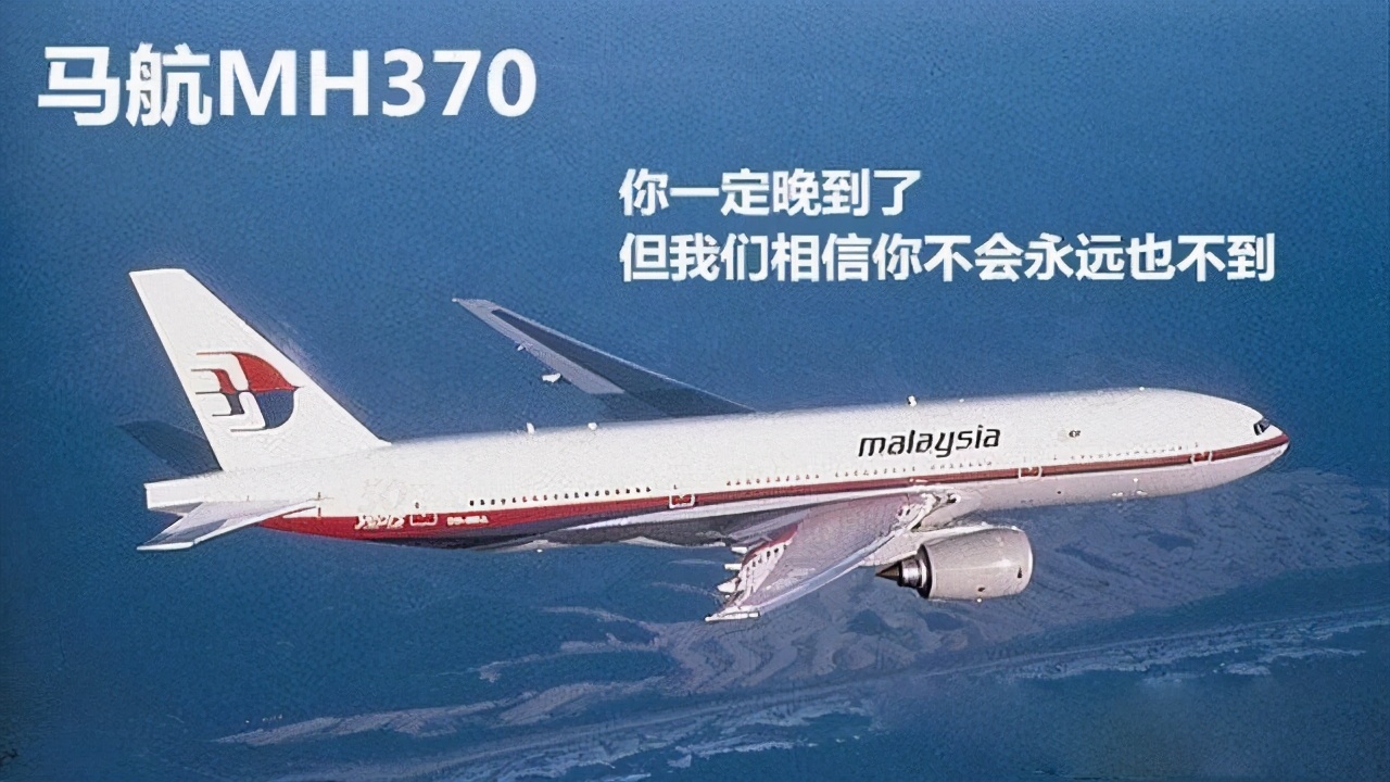马航mh370失联什么都没找到吗,马航mh370失联家属拒绝和解