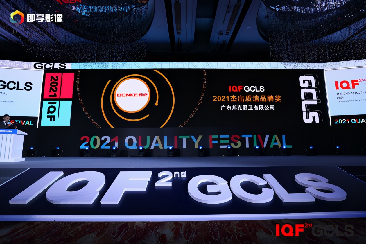 「捷报」品质驱动增长｜邦克荣膺2021国际质造节两大殊荣