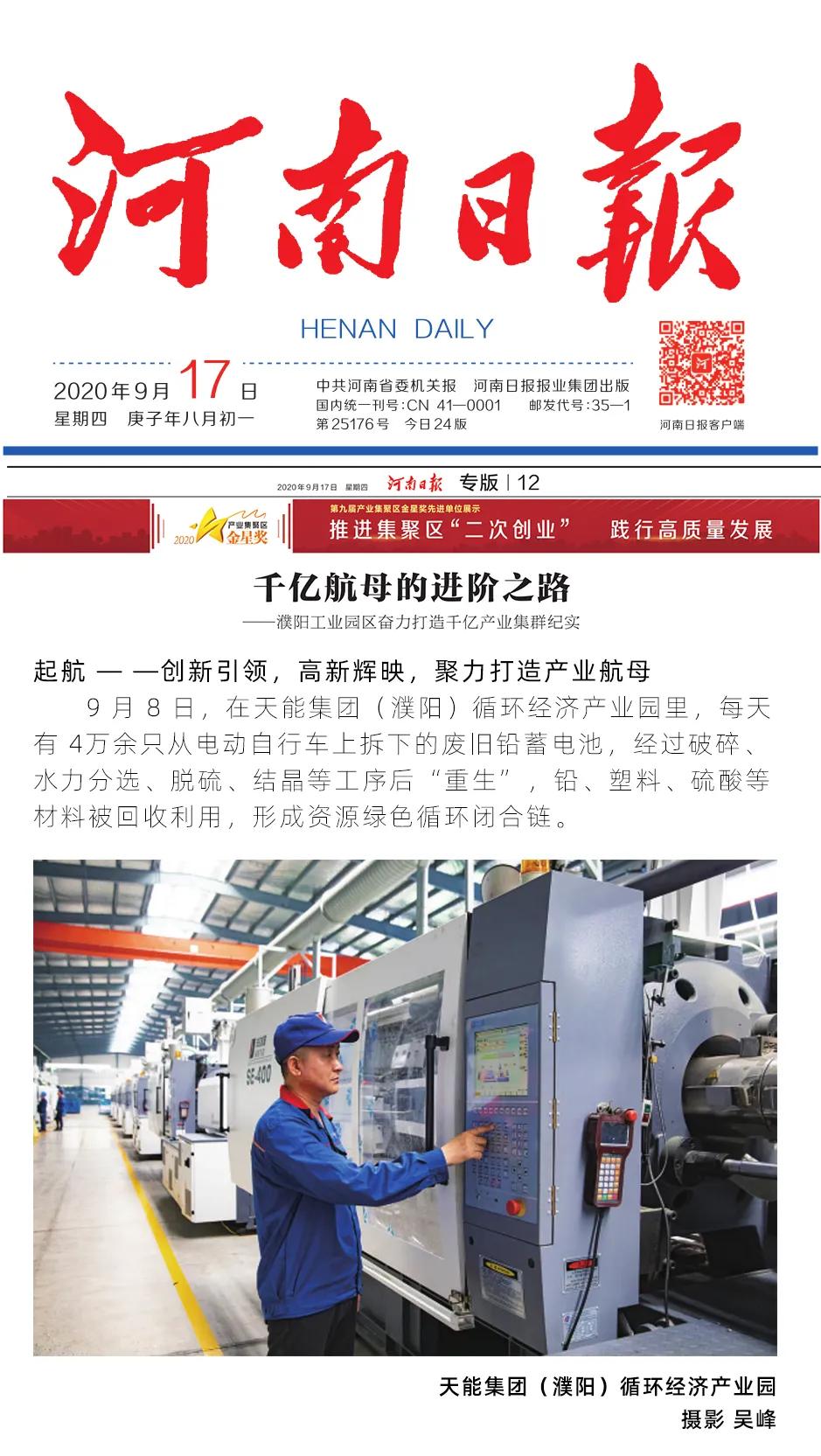 天能先锋：《河南日报》点赞濮阳的这个新车间
