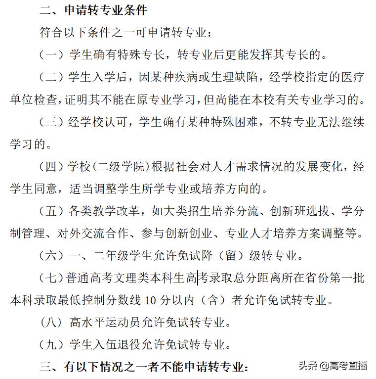 被不喜欢的专业录取了要不要自考,被不喜欢的专业录取不能退吗