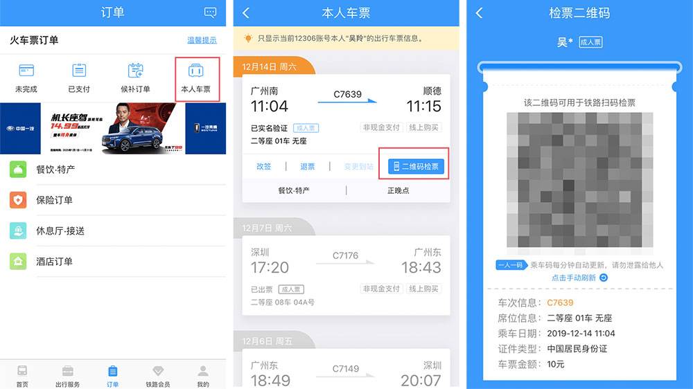 火车的电子票怎么使用,电子票坐动车的全部流程视频