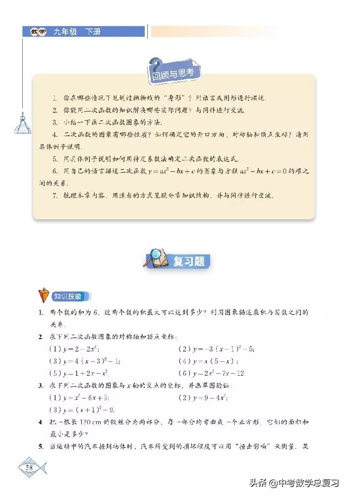 北师大版八年级下册数学电子课本,北师大版小学数学五年级下册课本