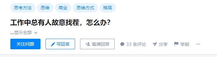 工作中总来找茬怎么应对,工作上总是被人找茬怎么处理