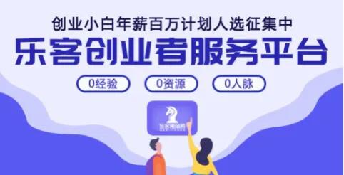2020新创业副业，“百元”白手起家，一年赚到一百万