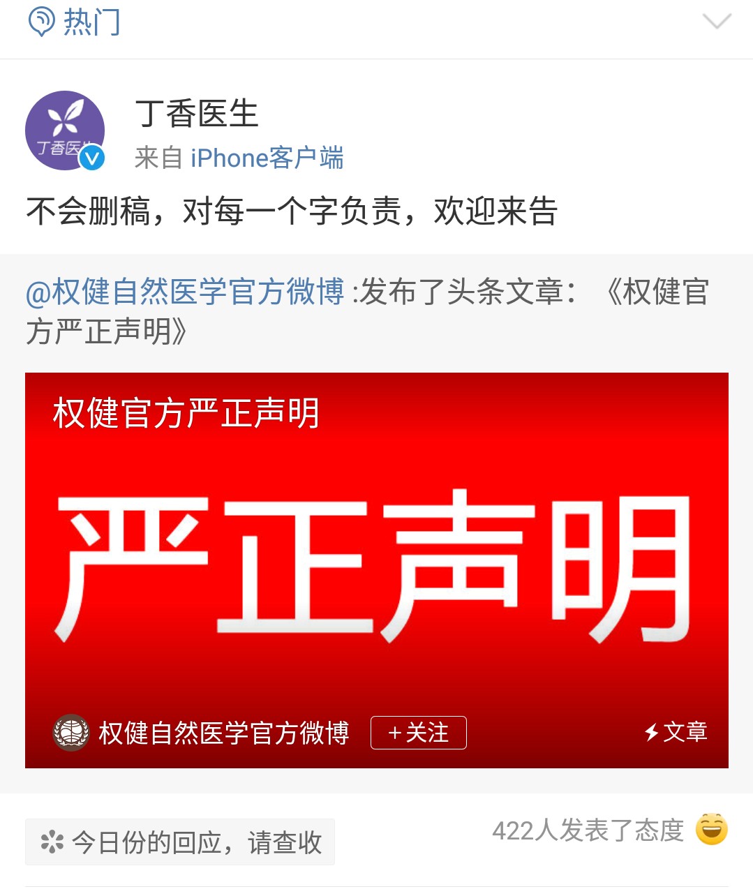 权健治疗前列腺,神医一针包治百病