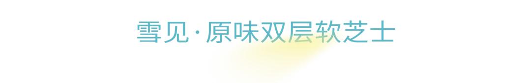 今年芝士蛋糕top1，又是这家顶流甜品店