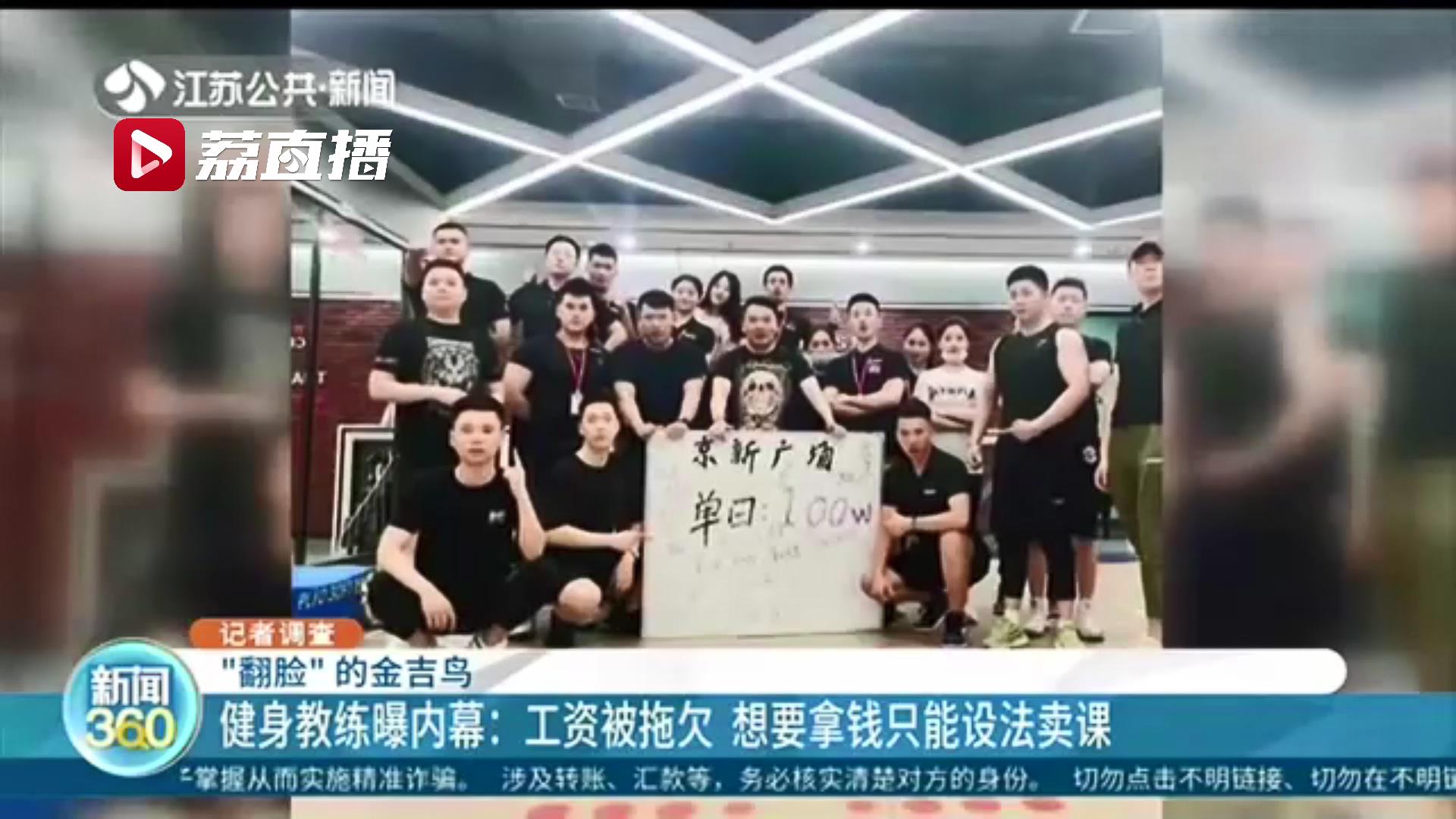 健身教练会员骗局曝光,健身会员退款情况