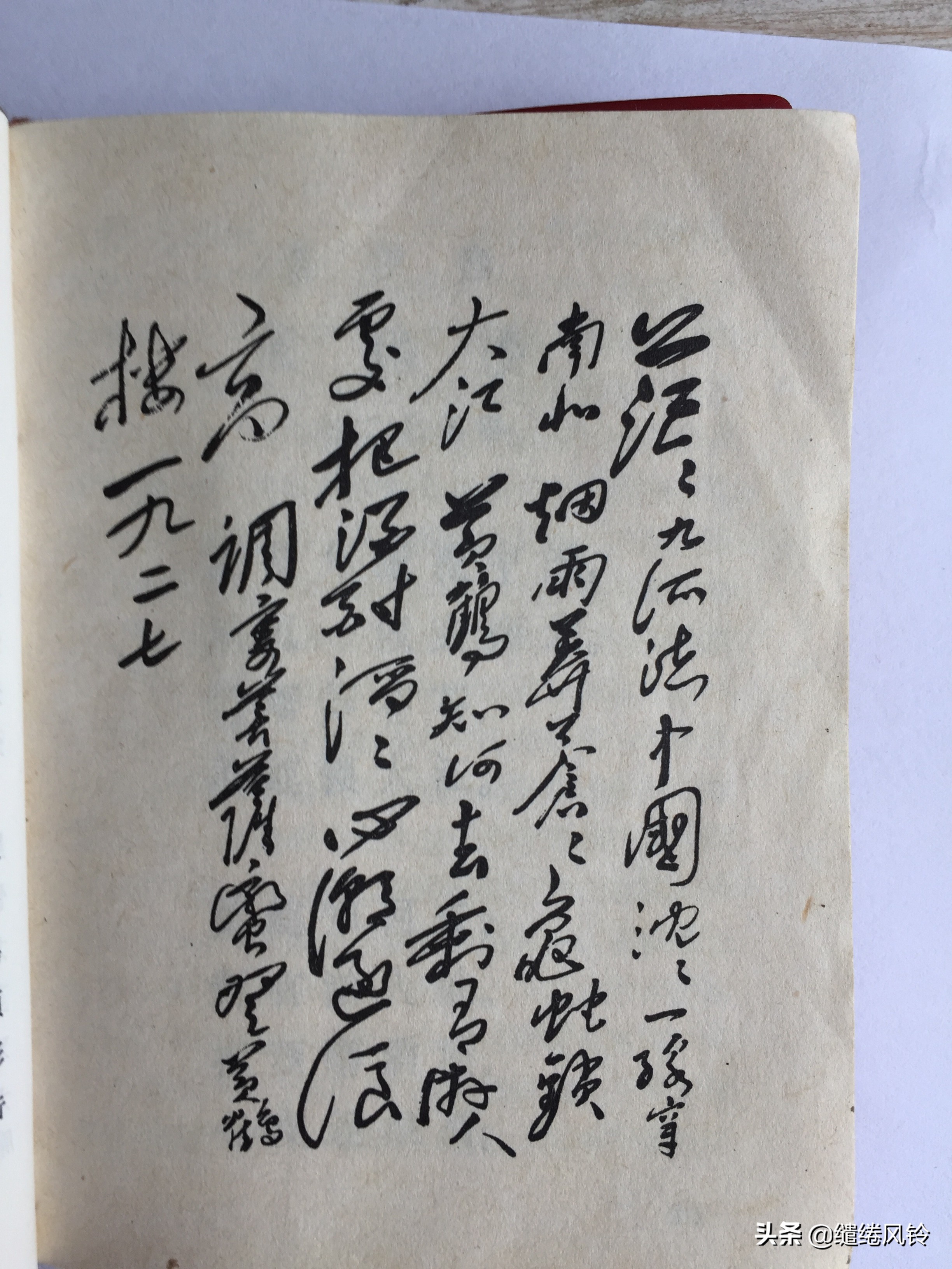 《毛主席诗词》:一本极其珍贵的“红宝书”,永恒不朽的经典篇章