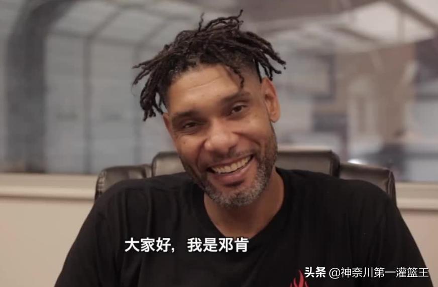 邓肯退役石佛,石佛邓肯拿过几次总冠军