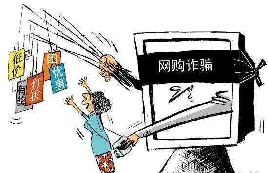 一女子网购被骗10万元,一女生网上买东西被骗40万