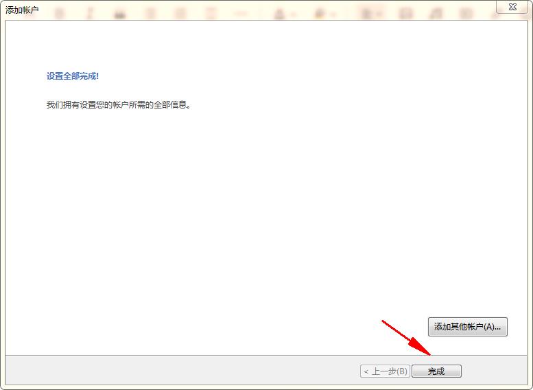 在Outlook登录腾讯企业邮箱