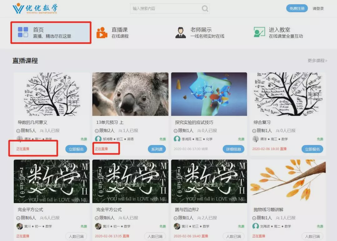 各家机构都在推免费直播课,质量到底咋样?我们和家长一起做了个测评(一)