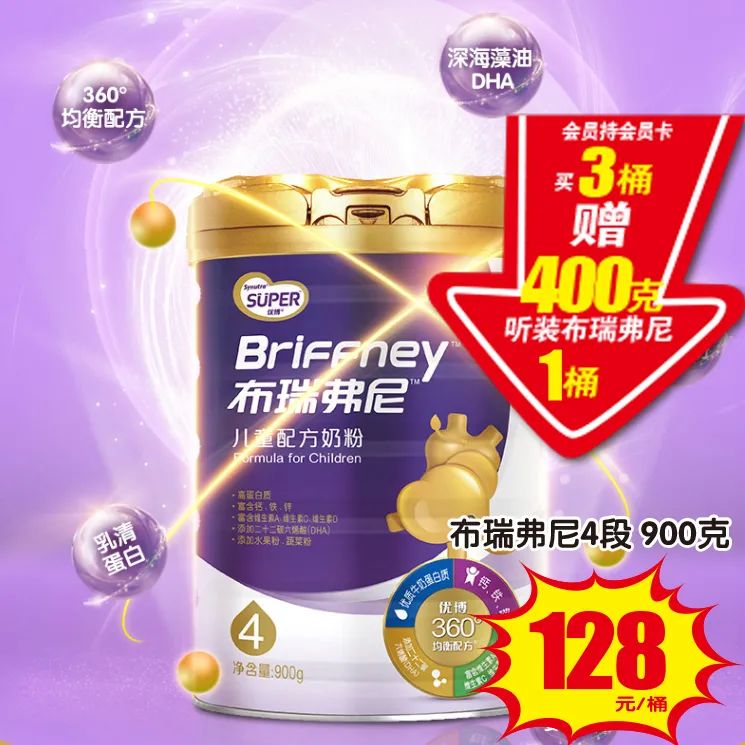 圣元优博之育儿篇,圣元超级优强儿童奶粉