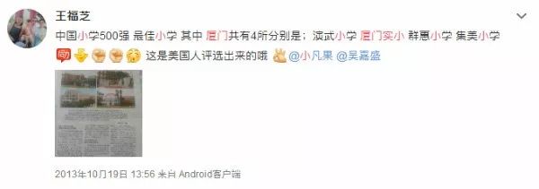 2019最新厦门小学排名出炉，实小、演武、外国语均上榜……