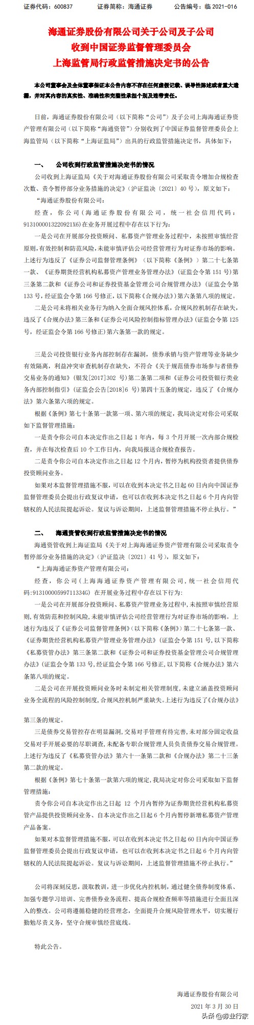 海通证券最近的问题,海通证券最近情况