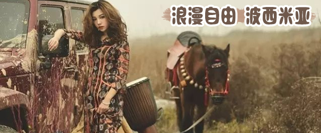 波西米亚风格裙子搭配什么包包,波西米亚裙怎么搭配