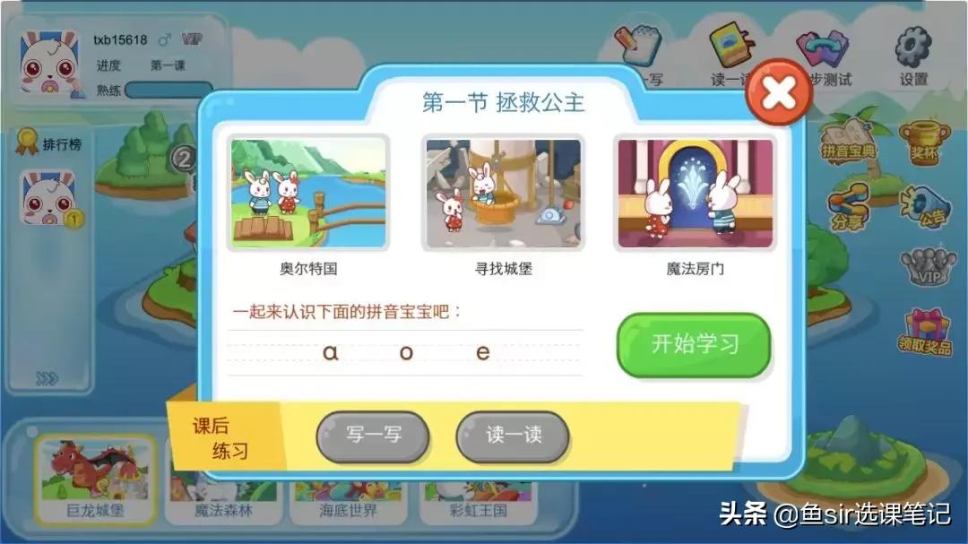 幼小衔接拼音教学下载,幼小衔接拼音教学平台