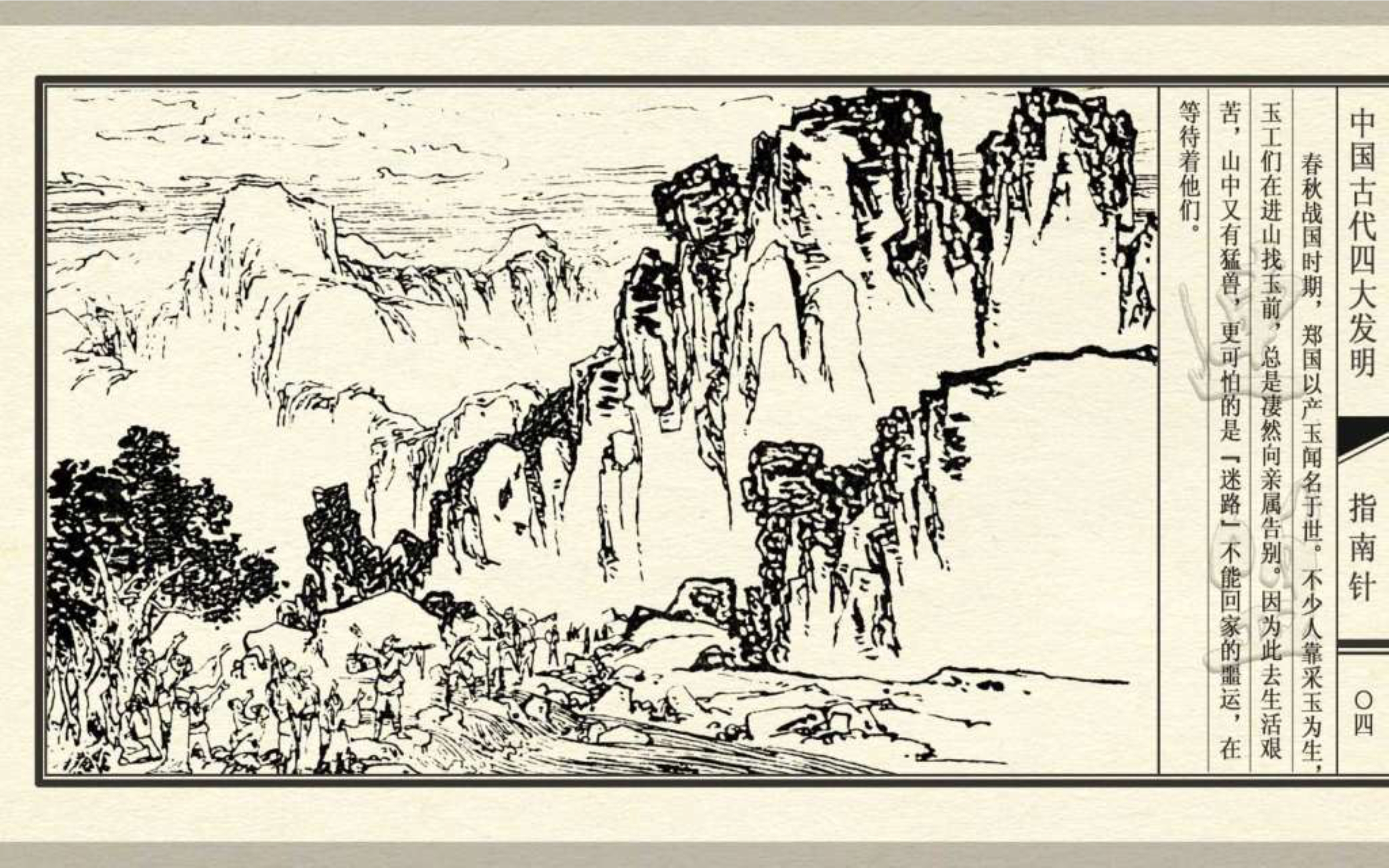 经典连环画新四大发明,连环画四大发明套书