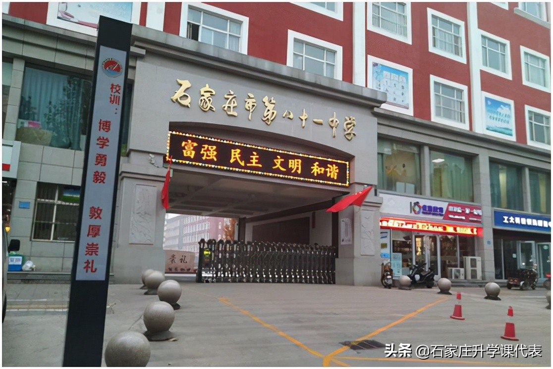 石家庄81中和43中排名对比,石家庄初中41中好还是42中好