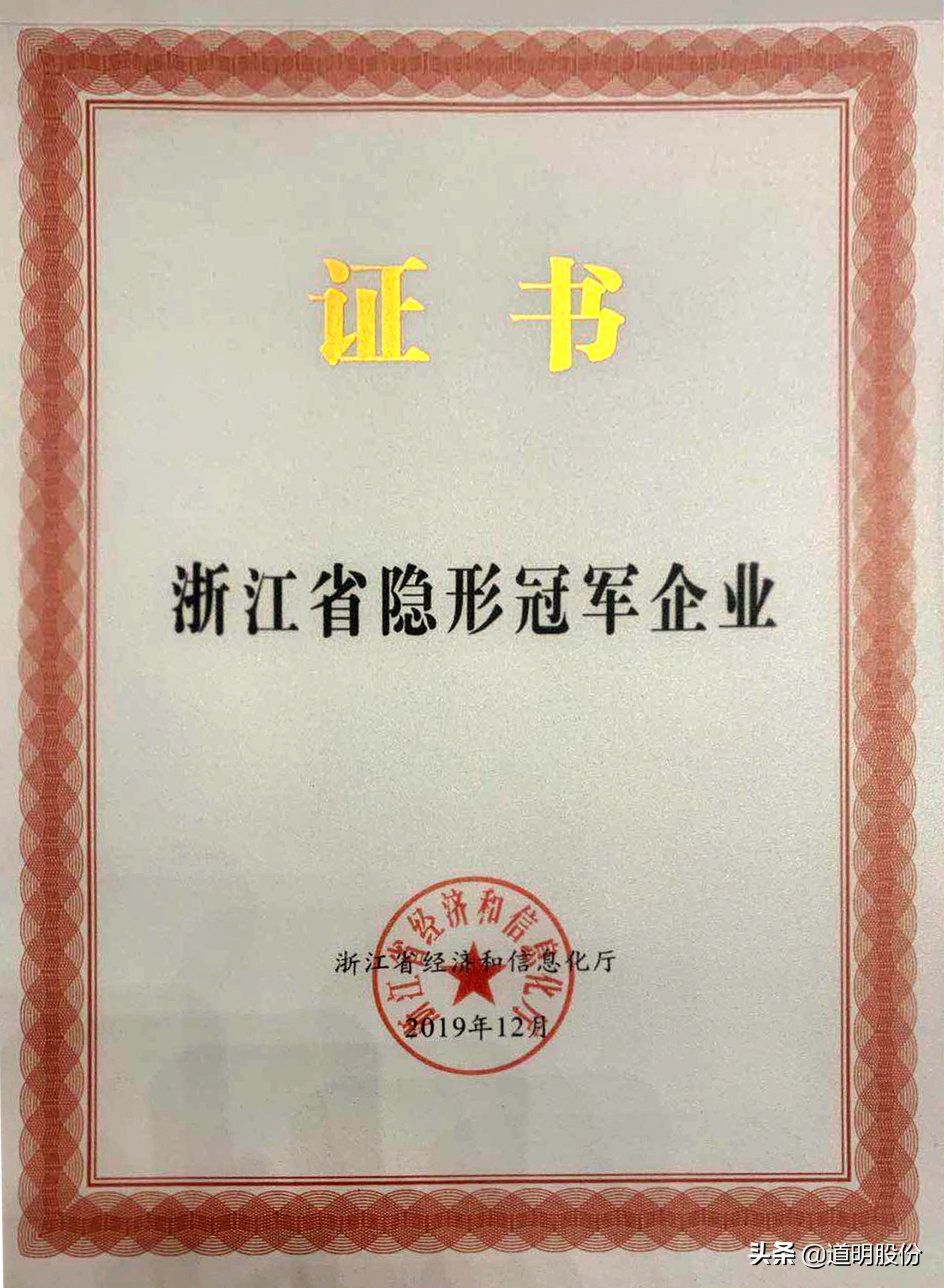 2022年浙江省隐形冠军,浙江隐形冠军公示
