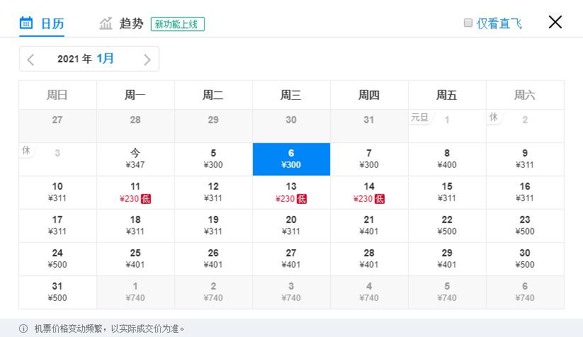 1月特价机票，广州出发，低至110元，比高铁还便宜！（下）