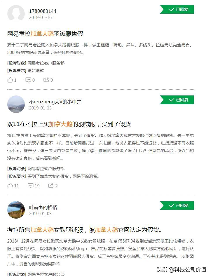 560元的加拿大鹅怎么样,网易考拉和加拿大鹅