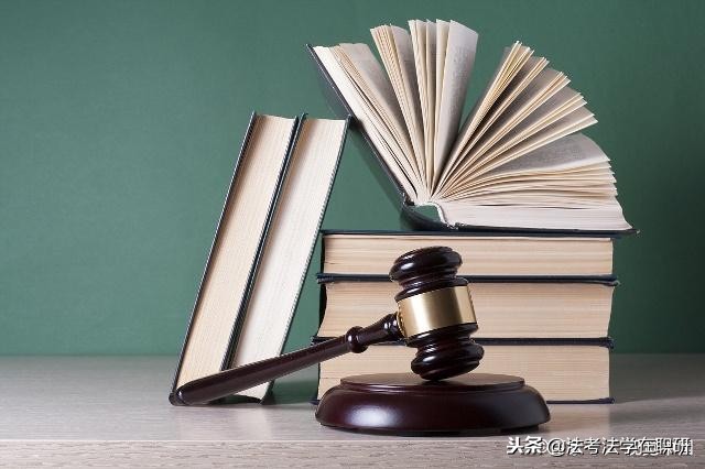 分享自学经验,零基础自学法律怎么入门