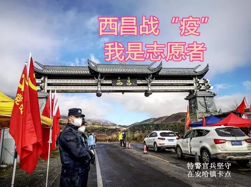 “3.5”特别的日子，向西昌战“疫”中新时代“雷锋同志”致敬！