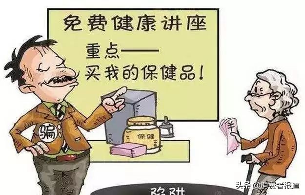 向老人推销保健品乱象及解决方案,保健市场乱象整治百日行动开始