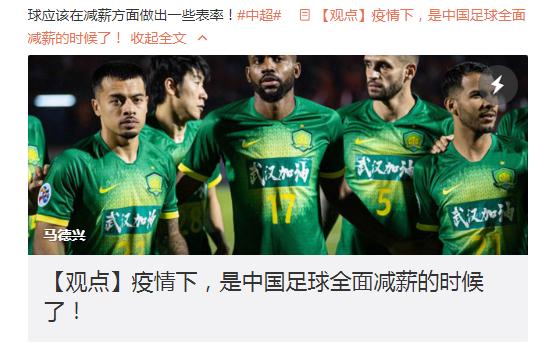 太神奇!新冠病毒让五大联赛都撑不下去却治好了中国足球寒冬