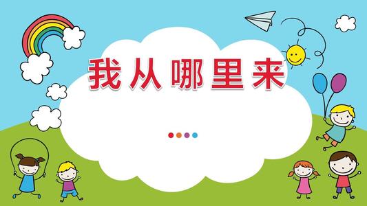 我从哪里来最佳答案,我是谁在哪里从哪里来该怎么回答