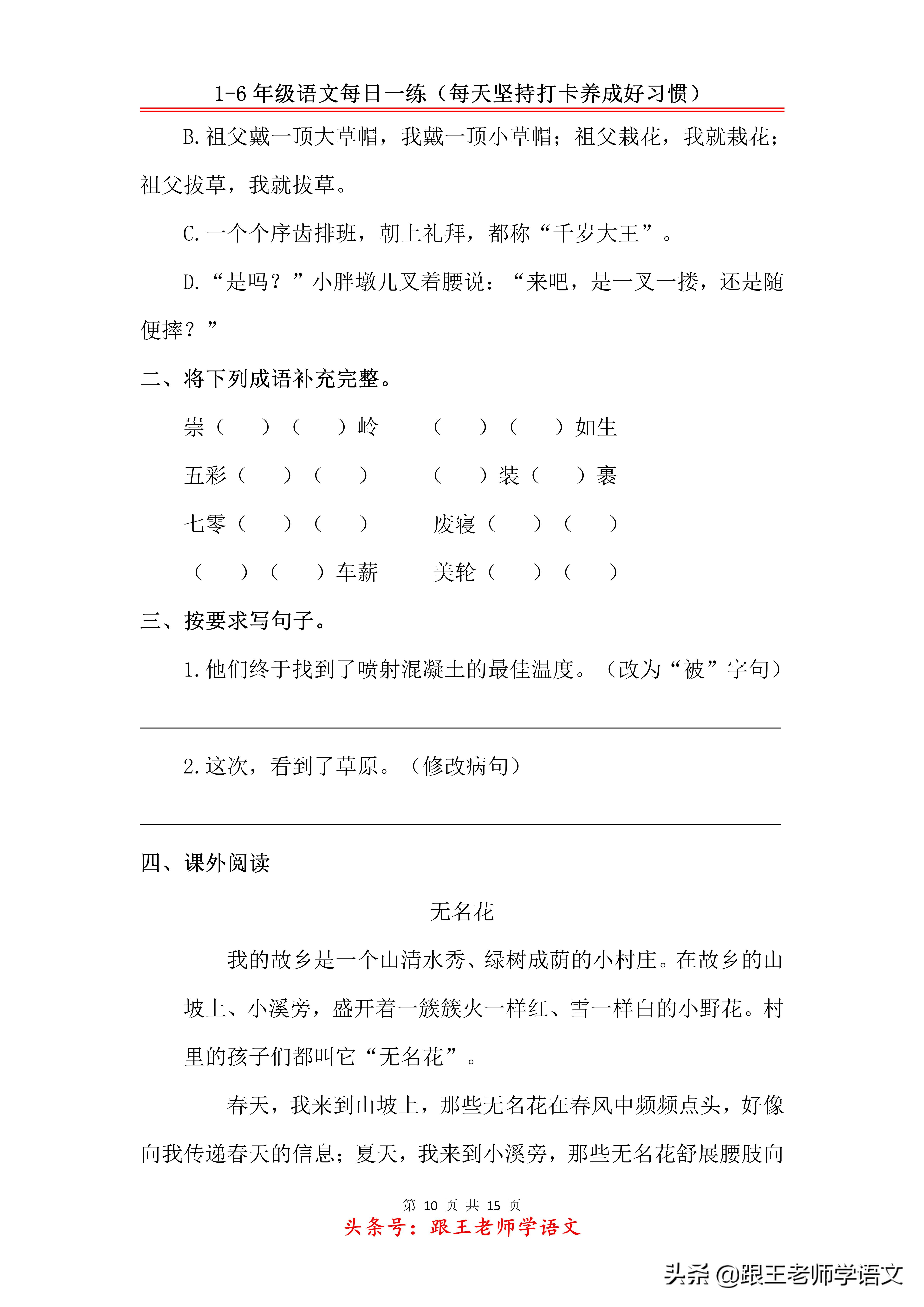 小学六年级语文每日一练题,小学1-6年级语文每日一练