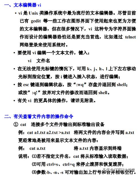 linux操作系统基础命令,linux操作系统基础教程
