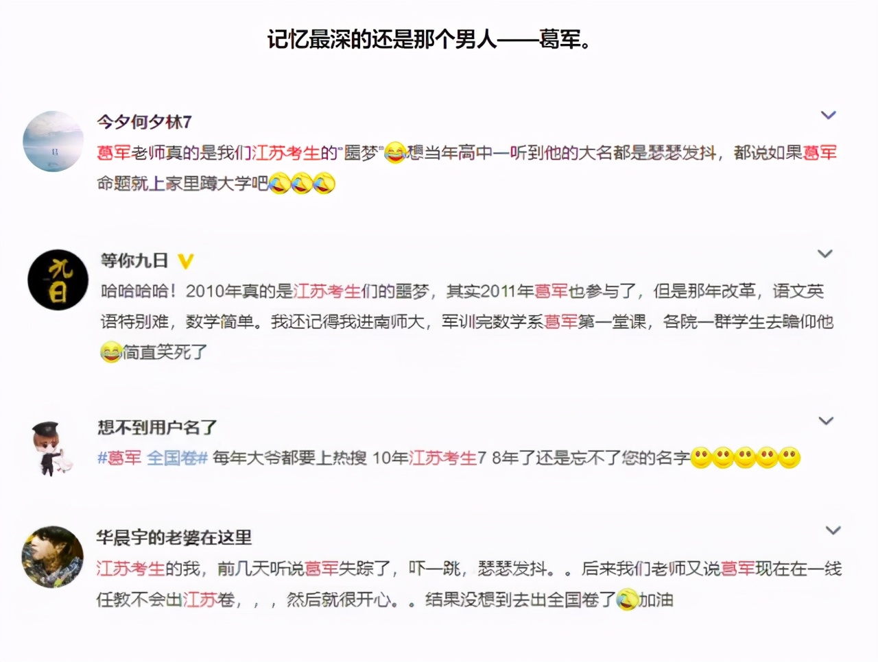 江苏数学老师葛军,葛军秒杀江苏52万考生试卷