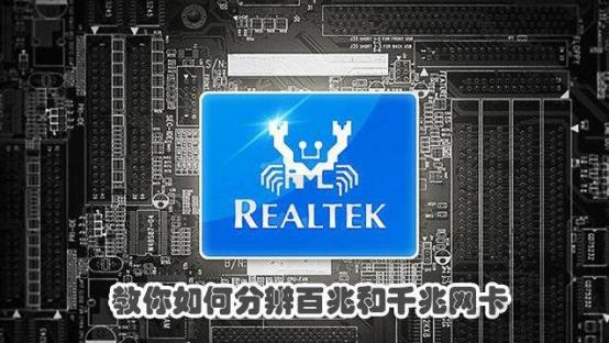 怎么辨别百兆和千兆宽带,怎么识别百兆和千兆接口